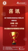 喜讯！捌零玖零装饰设计师杨敏作品成功入围2022湖北省室内装饰设计双年展