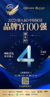 倒计时4小时 |「2022（第八届）中国家居百强品牌官」网络票选通道即将关闭！