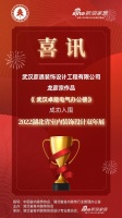 喜讯！彦遇装饰设计师龙彦宗作品成功入围2022湖北省室内装饰设计双年展
