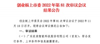 智能家居快讯|雷特科技启动IPO申购,辰奕智能于创业板IPO过会