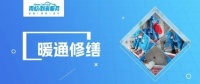 雨虹到家服务丨暖通修缮售后保险到底有多重要?