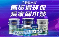 装修时如何选真正的环保水漆?晨阳水漆分享5点经验