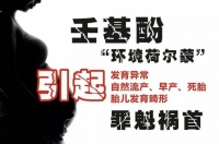 拒绝壬基酚和己二胺,创造安全人居环境