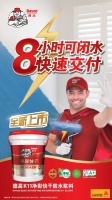 当防水施工遇上世界杯!