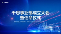 官宣|千思装饰事业部正式成立,打造更强竞争力