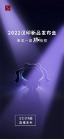 汉印新品发布会来袭:产品线全面升级,打印方阵再添新成员