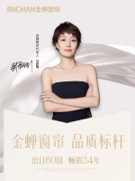 金蝉窗帘携手双十二钜惠来袭|抢现货前十名半价,还可享受折上折
