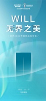 家电快讯 | 容声WILL3.0产品即将面世 12月17日与您云端相约!