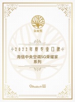 宝爸宝妈选什么空调?海信中央空调获宝宝树“专业口碑奖”