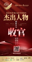 正式收官 | 「2022年度(第八届)中国家居杰出人物」网络票选结束,专家评审环节启动在即...