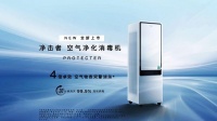 除菌消毒+空气净化,美的净击者空气净化消毒机全面守护老人儿童健康