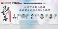 12月22日《焦点会客厅》剧透丨从活下去到活得好,撬动家居新增长的N个路径