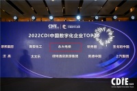 永大电梯蝉联 CDI 中国数字化企业荣誉!