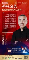 LifeSmart云起创始人 Denny董熠:国内要想增强智能家居的渗透率,需要增强标准化...