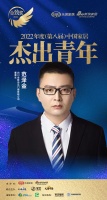 金致尚品门窗范泽金荣获「2022(第八届)中国家居杰出青年」称号