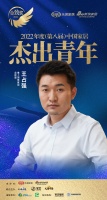 掌上明珠家居王占强荣获「2022(第八届)中国家居杰出青年」称号