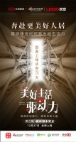 快讯|倒计时1天,新浪家居×中国联塑《美好生活驱动力 》第三期正式上线