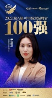 曼瑞德尹双双荣获「2022家居百强品牌官」称号