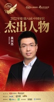 奥普吴兴杰荣获「2022(第八届)中国家居杰出人物」称号