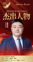 老板电器徐伟达荣获「2022(第八届)中国家居杰出人物」称号