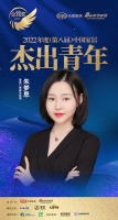皇派门窗朱梦思荣获「2022(第八届)中国家居杰出青年」称号