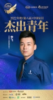 百利玛门窗李飞荣获「2022(第八届)中国家居杰出青年」称号