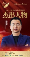 韩师傅集成家居韩宗利荣获「2022(第八届)中国家居杰出人物」称号
