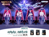 收视&口碑双丰收,森歌获好声音学员盛赞!