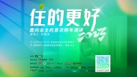 “住的更好 走‘新’走心”:今朝装饰业主C位跨年演讲即将盛启