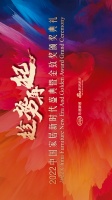 重磅 | 《2022年度中国家居杰出人物》获奖名单揭晓!