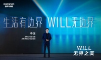 容声WILL无边界新品深耕“颜值”,创新突破家居美学延长线