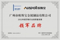 欧斯宝荣获“2022年度顶墙行业高质量发展领军品牌”荣誉称号!