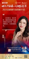 思想盛宴丨新浪家居张弛:媒体将持续用正确的理念引导市场,激发消费活力,引领消费风向。