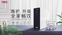 十年技术沉淀,万家乐用儿童盾3.0和全屋净水方案交出答卷