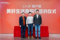 人民日报新媒体启动《美好生活惠购季》,携手欧派家居派发1亿家居消费券