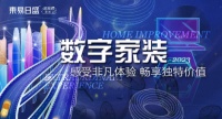 与“家”立稳新年flag,东易日盛让你放心焕新家