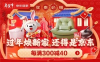 9.9元入手39件套春联大礼包!京东居家年货节奉上抄底省钱大招