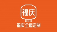 福庆板材:以全屋定制为全新增长点,开拓无限可能