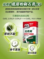 石膏基底层腻子,怎么施工更对路?
