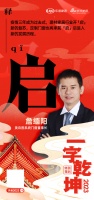 美诗固系统门窗董事长詹缅阳:「启」定制门窗将承前“启”后进入新的发展历程