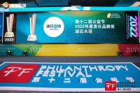 引领环保、健康生活新时尚!源氏木语荣膺公益节“年度责任品牌奖”