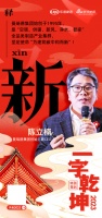 曼瑞德集团创始人兼CEO陈立楠:坚定使命“为建筑碳中和而「新」”