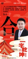 一字启新︱美的集团武汉运营中心总经理杨武:「合」构建全通路客户融合,发挥全产品优势