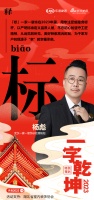 一字启新︱武汉一家一装饰总经理杨彪:「标」用专注竖起服务标杆,以严苛标准定义品质人居
