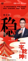 一字启新︱高牌木业集团总经理肖健:「稳」稳住初心,稳扎稳打,稳中求新