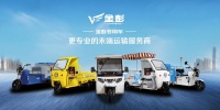金彭电动专用车乘势而行,扬帆起航