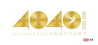 奖讯喜报|年度巨献,周博&蔡雨洋荣登40 UNDER 40全国榜,3月4日广州颁奖