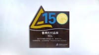 值得托付品牌|TCL : 领先科技,和合共生