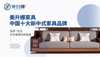 2023开新局,美升娜家居荣获“中国十大品牌”两大奖项