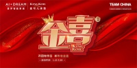 新年有金喜,开团有惊喜,“金可儿万人团购节”活动开启!